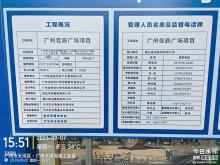 广东广州市佳辰广场项目现场图片