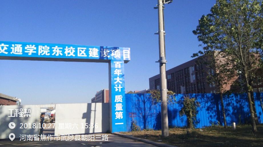 黄河交通学院新校区建设项目(河南焦作市)