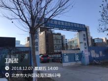 北京中天银和投资有限公司A栋银行卡增值服务软件研发中心工程现场图片