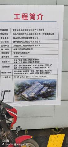 广东佛山市深国际佛山顺德智慧物流产业园项目现场图片