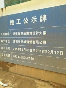 湖南省交通规划勘察设计院长沙市勘察设计大楼项目现场图片