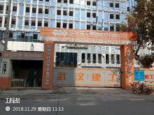 武汉市急救中心和疾控中心迁建工程（湖北武汉市）现场图片