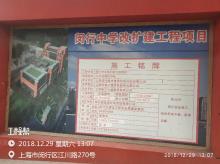 上海闵行中学改扩建工程（上海市闵行区）现场图片