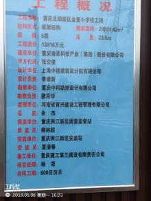 重庆市北部新区金童小学校工程现场图片