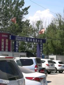 山西太原市城南逸居住宅小区项目现场图片