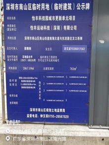 广东深圳市怡丰大厦建设项目（曾用名：怡丰科技园城市更新单元）现场图片