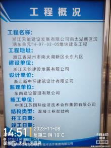 浙江湖州市滨湖东单元TH-07-02-05号地块开发建设项目现场图片