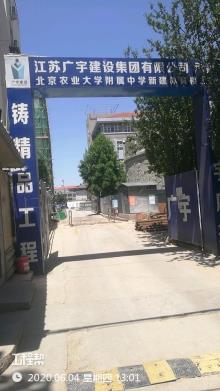 北京农业大学附属中学体育楼项目（北京市海淀区教育委员会）现场图片