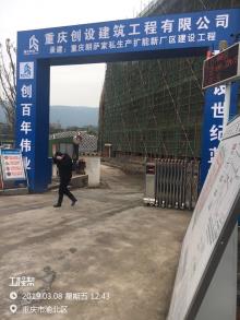 重庆市朗萨家私(集团)有限公司朗萨家私生产扩能新厂区工程（重庆市渝北区）现场图片