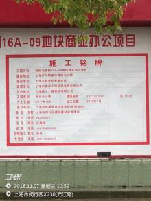 上海市闵行区马桥镇16A-09地块商业办公项目(含酒店)现场图片