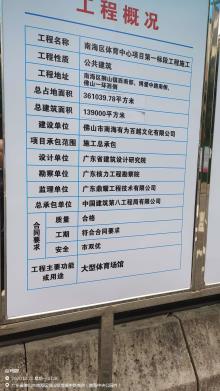 广东佛山市南海区体育中心工程现场图片