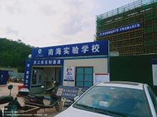 广东佛山市南海中学实验学校现场图片