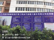 宁波市颐康医院扩建改造工程（浙江宁波市）现场图片