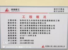 四川成都市协和红瓦九年制学校及配套道路工程现场图片