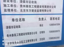 清镇市房屋征收局安置楼（业务用房）建设项目（贵州清镇市）现场图片