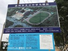 河南孟州市文公中学项目现场图片