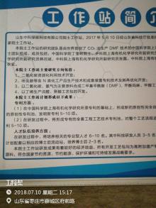 山东中科绿碳科技有限公司二氧化碳资源化利用及精细化学品研发中试建设项目（山东枣庄市）现场图片