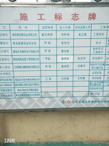 青岛市君如意大厦建设项目（青岛君如意实业有限公司）现场图片