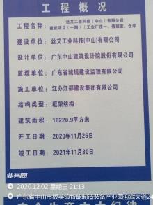 丝艾工业科技(中山)有限公司年产90000万套高性能标签及功能部件生产项目（广东中山市）现场图片