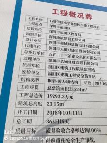 广东深圳市石厦学校小学部工程现场图片