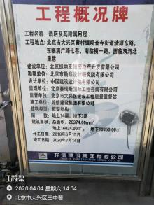 北京市大兴区首创团河定向安置房配套教育设施幼儿园项目现场图片