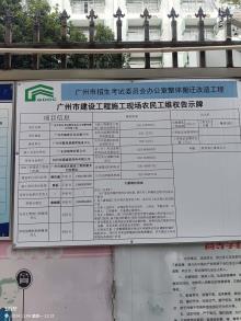 广东广州市招生考试委员会办公室整体搬迁改造工程现场图片