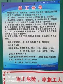 中央财经大学学院南路校区主教学楼1-5层装修改造项目（北京市海淀区）现场图片