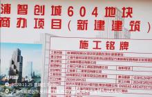 上海市普陀区桃浦智创城604地块英雄商办工程现场图片