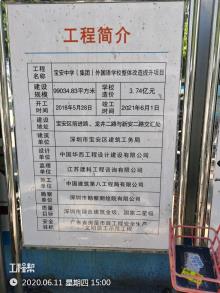 广东深圳市宝安中学(集团)外国语学校整体改造提升项目（宝中外国语学校）现场图片