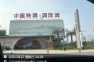 广东珠海市铁建城一期C地块艺体中心工程现场图片