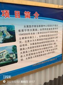 四川遂宁市大英县医疗救治救援中心、大英县传染病医院、大英县人民医院住院综合楼（二期）、外科大楼、综合智能地下停车场、救治能力提升项目现场图片
