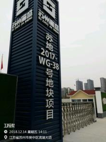 江苏苏州市苏地2017-WG-38号地块二住宅项目现场图片