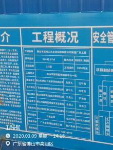 佛山市高明三九丰发印刷有限公司年产300万立体书、1亿个彩印包装箱项目(一期)（广东佛山市）现场图片