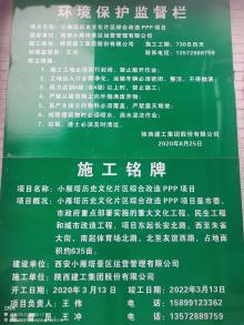 西安城墙管理委员会小雁塔历史文化片区综合改造项目（陕西西安市）现场图片