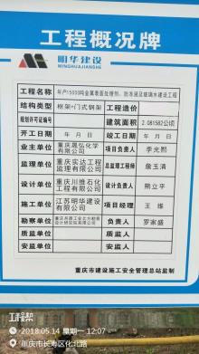 重庆晟弘化学有限公司年产15000吨金属表面处理剂,防冻液及玻璃水建设项目现场图片