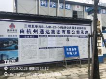 浙江杭州市三墩北单元B-A/R22-04地块公共服务设施项目现场图片