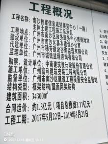 广东广州市南沙档案信息规划展览中心建设项目现场图片