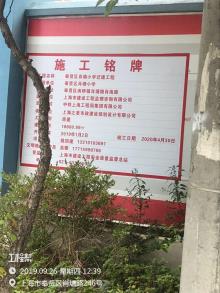 上海市奉贤区肖塘小学迁建工程现场图片