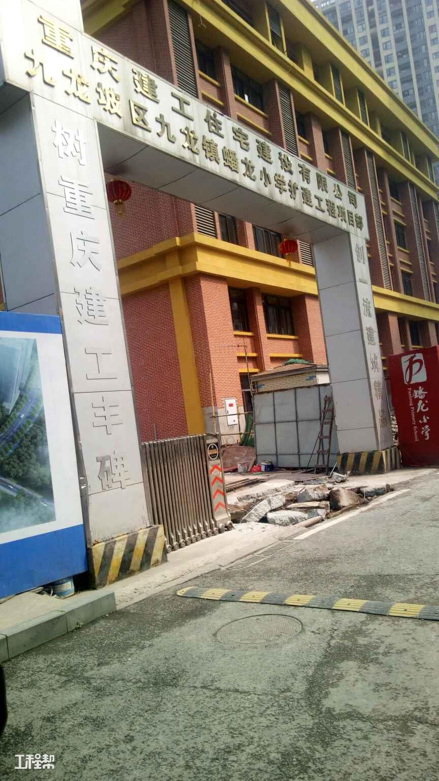 重庆市九龙坡区九龙镇蟠龙小学扩建工程