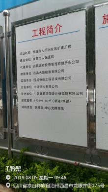 西昌市人民医院外科大楼、健康管理、医学检验、医养中心扩建项目（四川西昌市）现场图片