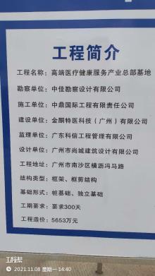 广东广州市金酮特医研发生产及高端医疗健康服务产业总部基地项目现场图片