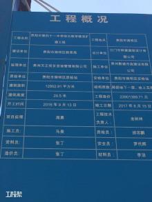 贵阳市第四十一中学综合教学楼建设项目（贵阳市南明区教育局）现场图片