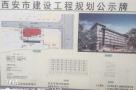 西北有色医院医疗楼危楼改造建设项目（陕西西安市）现场图片