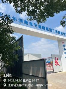 无锡华润微电子有限公司高端掩模厂房建设项目（江苏无锡市）现场图片