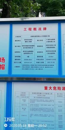 深圳市宝龙街道龙岗中心小学扩建翻新工程现场图片