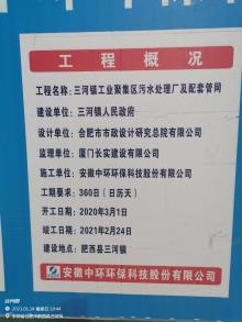 安徽合肥市三河镇工业聚集区污水处理厂及配套管网项目现场图片