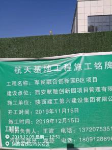 西安航天通航产业园开发有限公司航天基地军民融合创新园项目B区（陕西西安市）现场图片