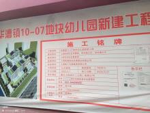 上海市闵行区华漕镇10-07地块幼儿园新建工程现场图片
