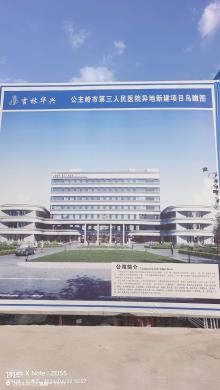 公主岭市第三人民医院异地新建项目（吉林公主岭市）现场图片