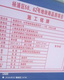 上海杨浦区58、62号地块商品房1标项目，1号、2号办公楼现场图片